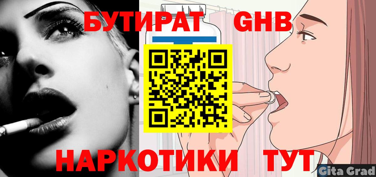 БУТИРАТ бутик Донецк