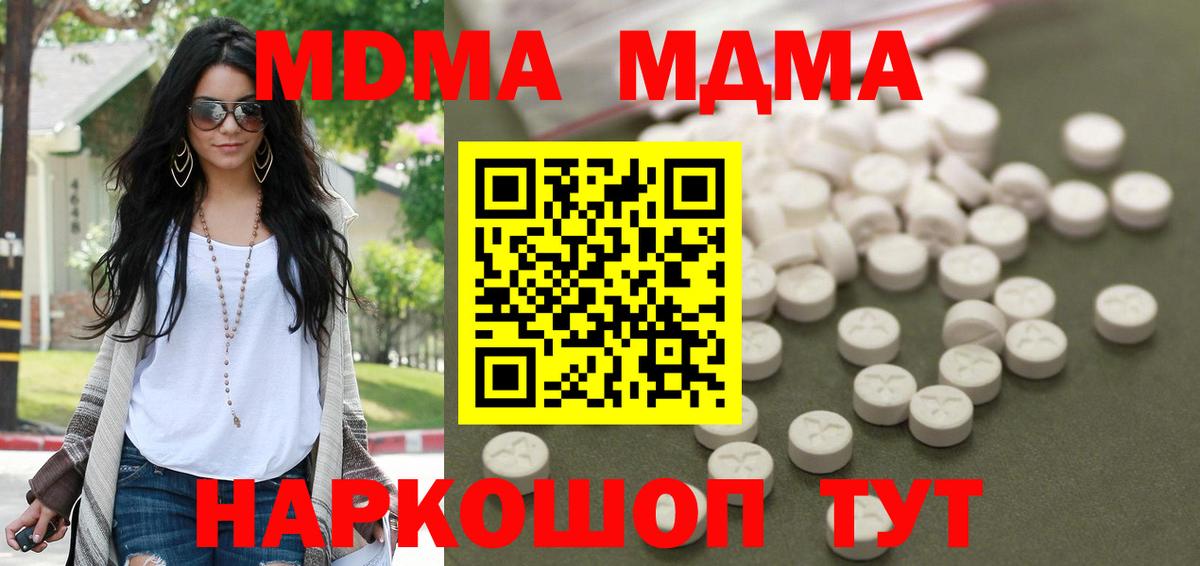 MDMA молли Донецк