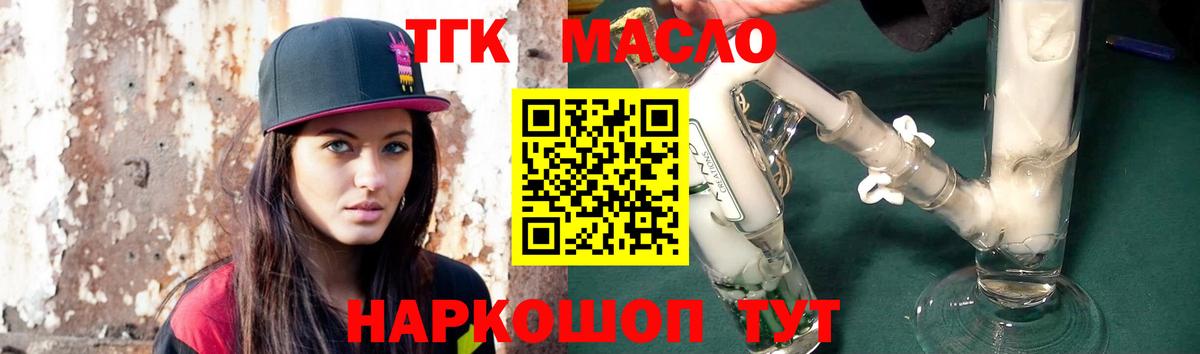 Донецк  ТГК THC oil  Вход с VPN 